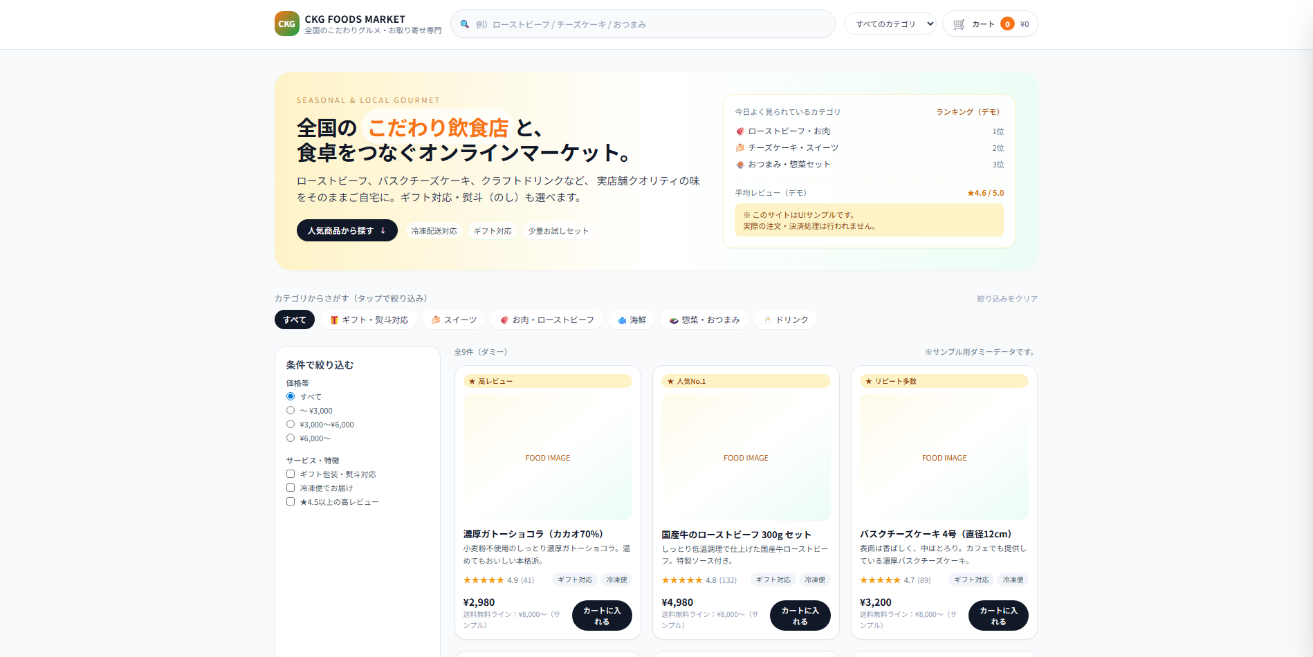 飲食店向けECサイト制作サンプル